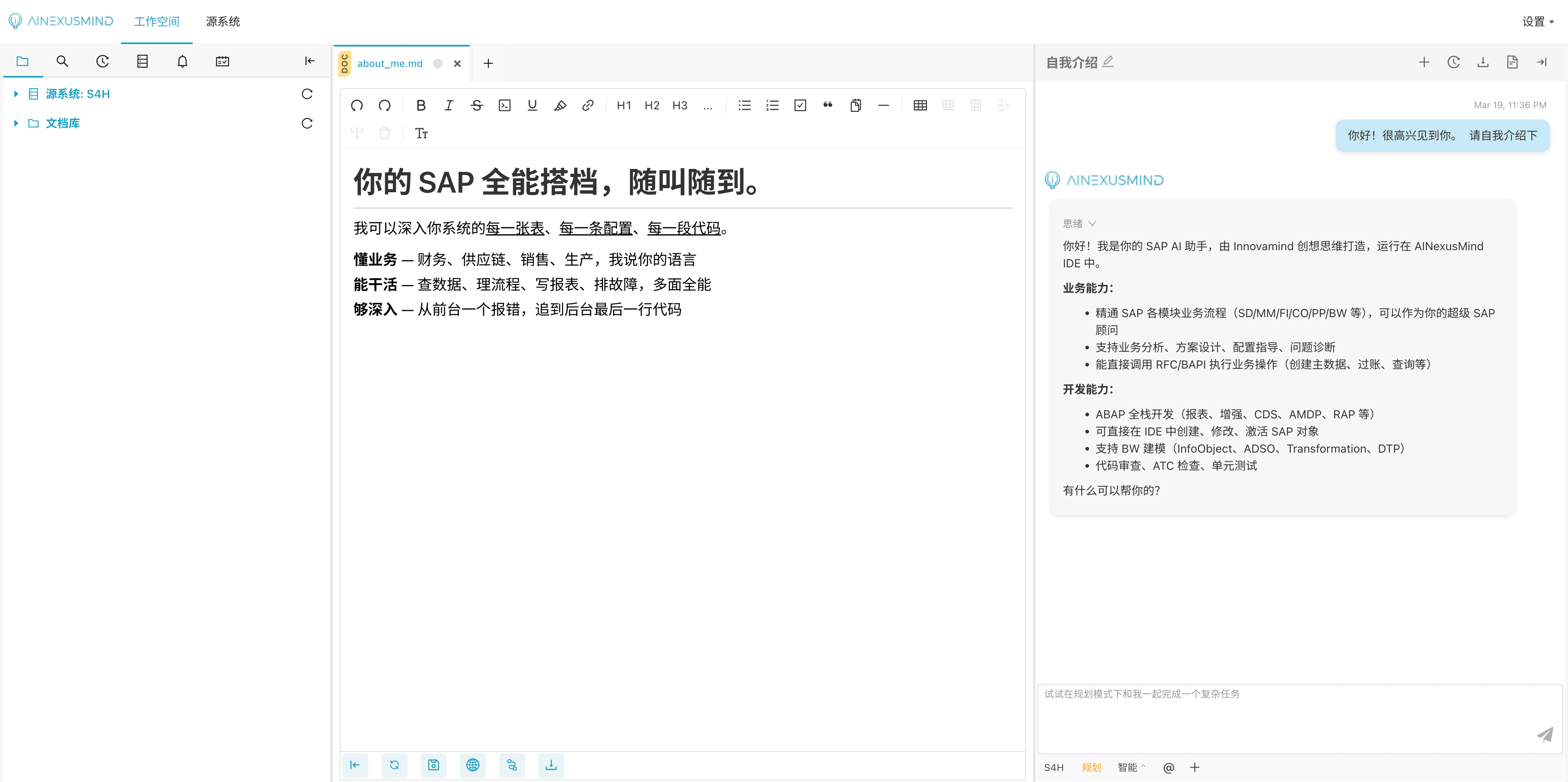 AINexusMind 产品界面